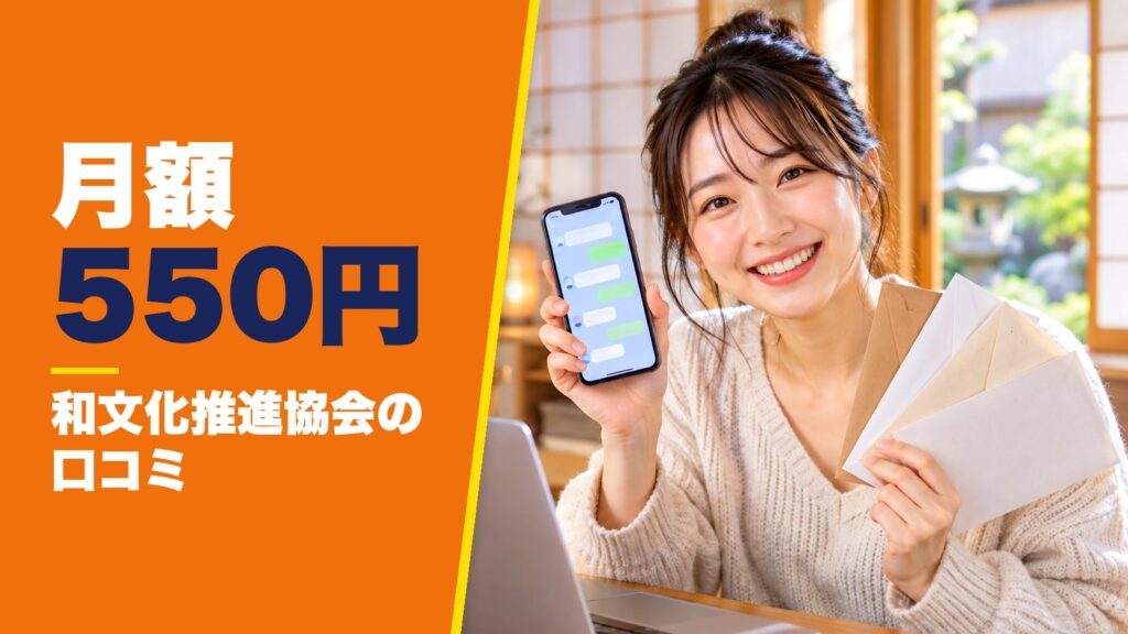 和文化推進協会の口コミ